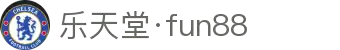 fun88·乐天堂(China)-官方网站
